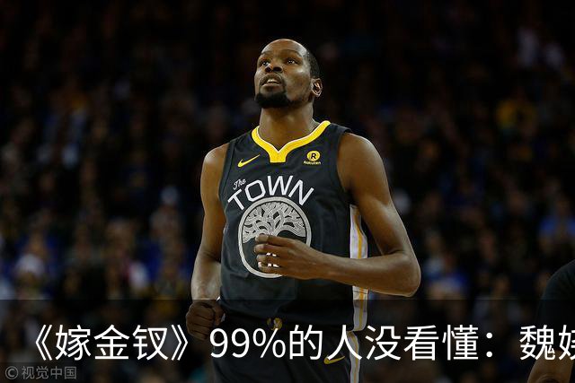 《嫁金钗》99%的人没看懂：魏娆为什么偏要在陆濯喉结上画一只蝴蝶？她不是撩人，而是在宣誓主权