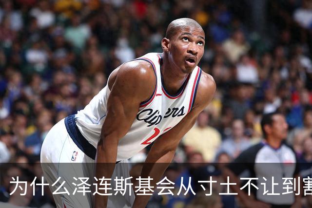 为什么泽连斯基会从寸土不让到割地求和