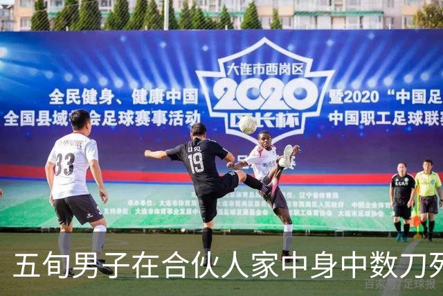 五旬男子在合伙人家中身中数刀死亡，11个月大婴儿头部被砍伤，17岁少年被刑拘