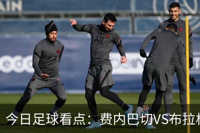 今日足球看点：费内巴切VS布拉格斯拉维亚，萨巴赫VS多特蒙德，那不勒斯VS博德闪耀，巴黎圣日耳曼VS巴塞罗那