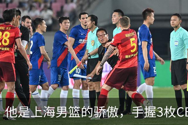 他是上海男篮的骄傲，手握3枚CBA冠军，10年校园恋情，娶名校学霸
