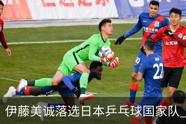 伊藤美诚落选日本乒乓球国家队 曾在单届奥运斩获金银铜牌