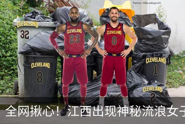 全网揪心！江西出现神秘流浪女子 挂满行李独行，拒绝任何人救助