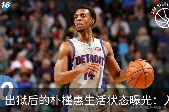 出狱后的朴槿惠生活状态曝光：入住1676平别墅，与小10岁律师相伴