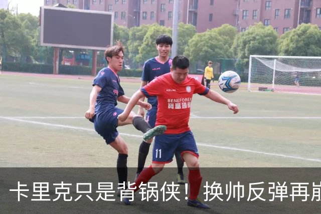 卡里克只是背锅侠！换帅反弹再崩盘，红魔缺一套稳定建队体系