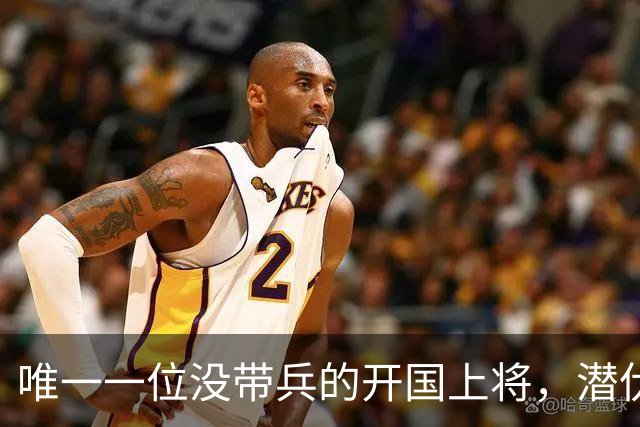 唯一一位没带兵的开国上将，潜伏国民党多年，让蒋介石头疼不已
