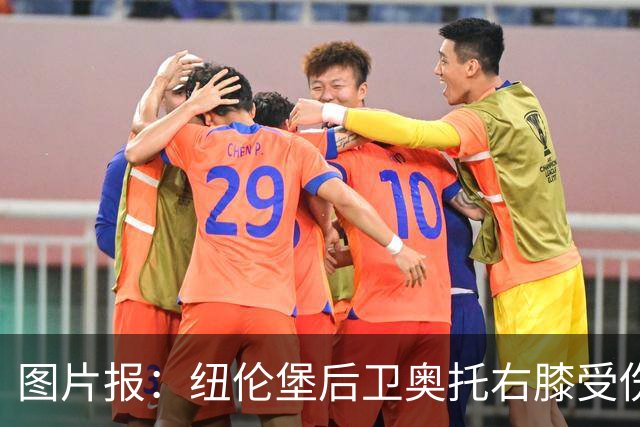 图片报：纽伦堡后卫奥托右膝受伤，克洛泽认为他不会长期缺阵