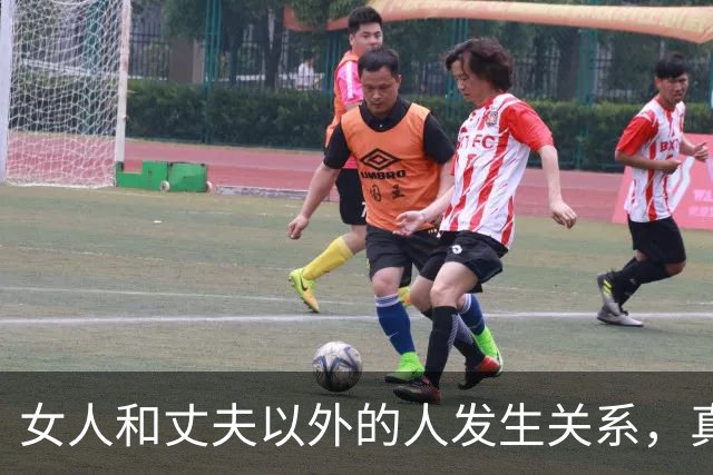 女人和丈夫以外的人发生关系，真会败财运折运势吗？