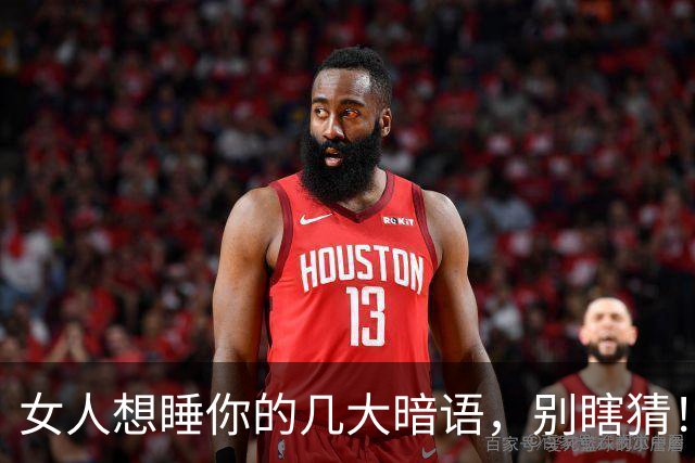 女人想睡你的几大暗语，别瞎猜！好感不等于默许，看懂更要懂尊重