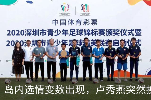 岛内选情变数出现，卢秀燕突然换旗，国民党输不起，沈伯洋赢不了