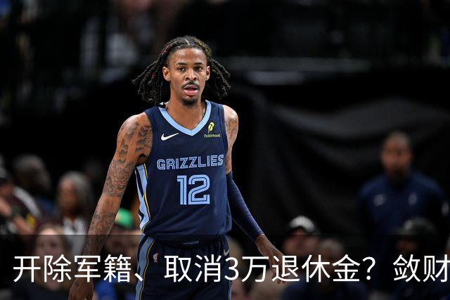 开除军籍、取消3万退休金？敛财骗色？蒋大为身上标签哪个是真的