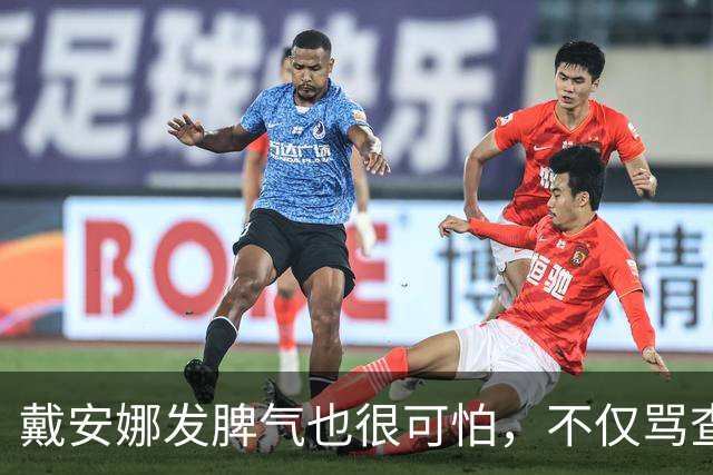 戴安娜发脾气也很可怕，不仅骂查尔斯私生子，还对佣人破口大骂