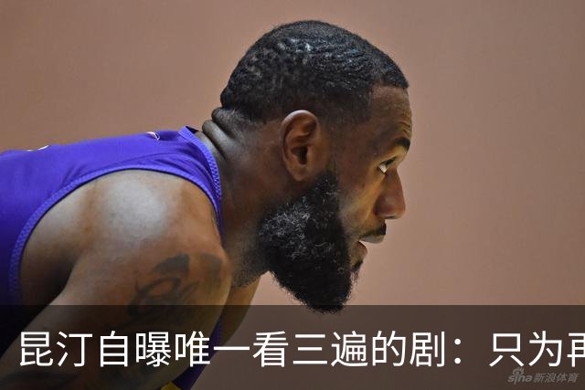 昆汀自曝唯一看三遍的剧：只为再听一遍台词