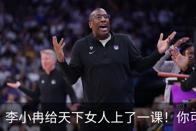 李小冉给天下女人上了一课！你可以结婚，也可以离婚，但你一定要记住，结婚之后不要任性不生孩子。