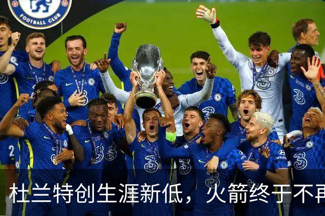 杜兰特创生涯新低，火箭终于不再啃老！范乔丹点破3大蜕变原因