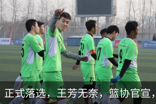 正式落选，王芳无奈，篮协官宣，曾培养张镇麟，带女篮世界杯夺得亚军
