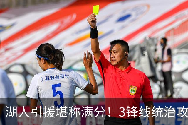 湖人引援堪称满分！3锋线统治攻守，凯斯勒打成巨头，另2将稳轮换