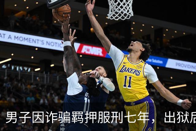 男子因诈骗羁押服刑七年，出狱后发现账户数十万资金被转走仅剩6.43元，“有47万转到银行卡后用于多人充值转账、还款消费”，警方立案侦查
