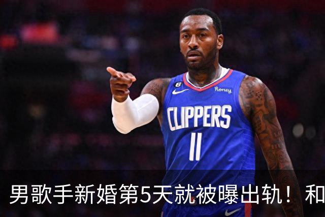 男歌手新婚第5天就被曝出轨！和美女现身汽车旅馆，视频录音流出