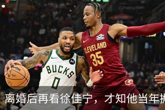 离婚后再看徐佳宁，才知他当年抛弃徐梵溪娶李小冉，并非明智之举