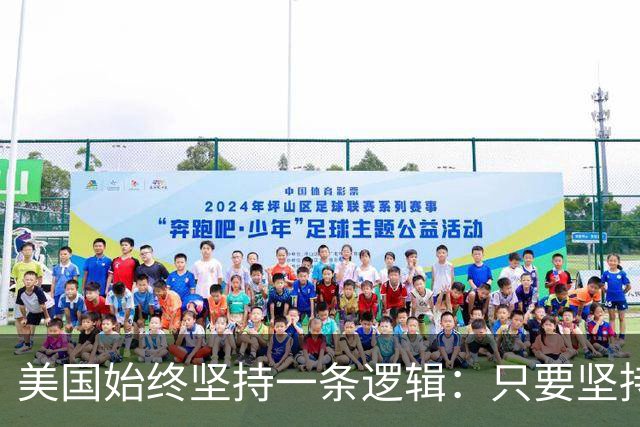 美国始终坚持一条逻辑：只要坚持不降息，中国一定会率先“爆雷”