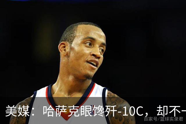 美媒：哈萨克眼馋歼-10C，却不一定买，因为看上了另一款大型战机