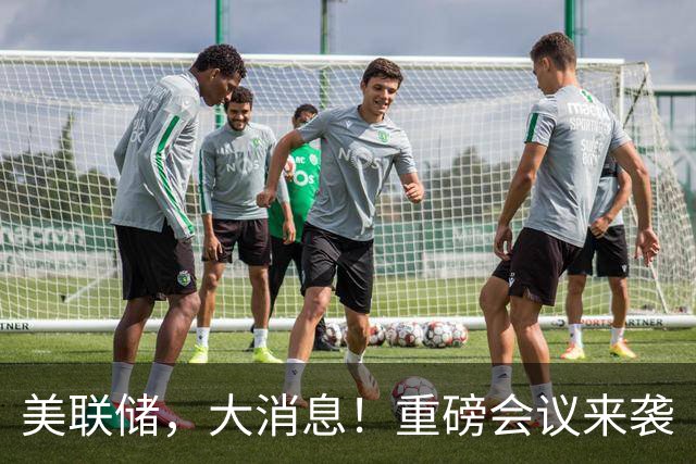 美联储，大消息！重磅会议来袭