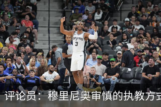 评论员：穆里尼奥审慎的执教方式，从内在剥离了维尼修斯的个性