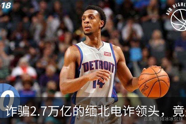 诈骗2.7万亿的缅北电诈领头，竟是女明星赵薇的小叔子，真的假的