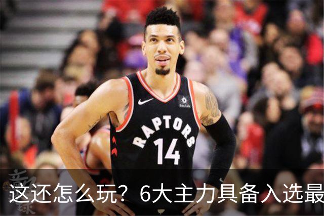 这还怎么玩？6大主力具备入选最佳防阵能力，文班亚马也扛不住，NBA夺冠最大热门还是他们