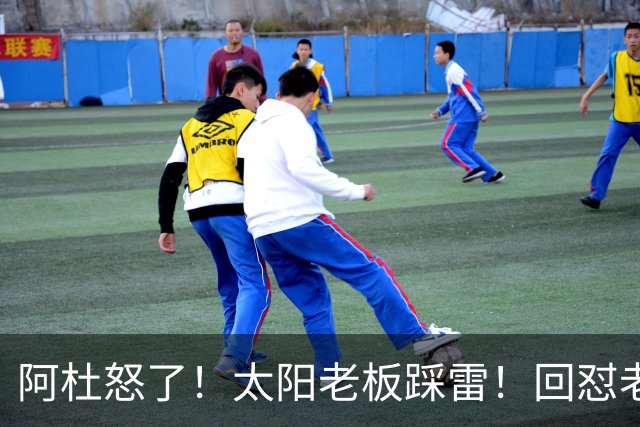 阿杜怒了！太阳老板踩雷！回怼老东家！到底该怪谁？