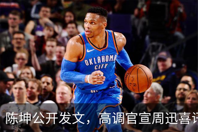 陈坤公开发文，高调官宣周迅喜讯，两人领证结婚传闻早水落石出