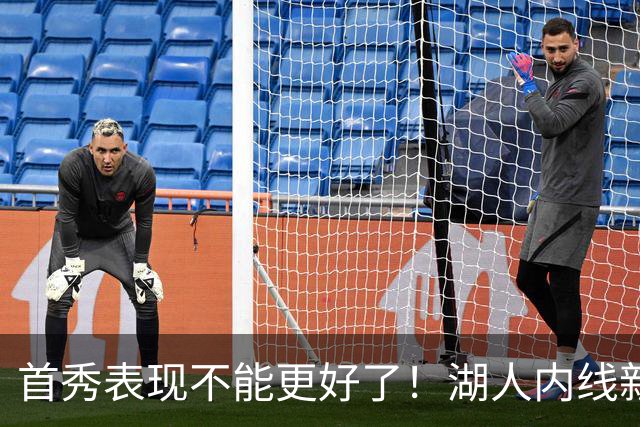 首秀表现不能更好了！湖人内线新援简直是完爆了勇士的内线？