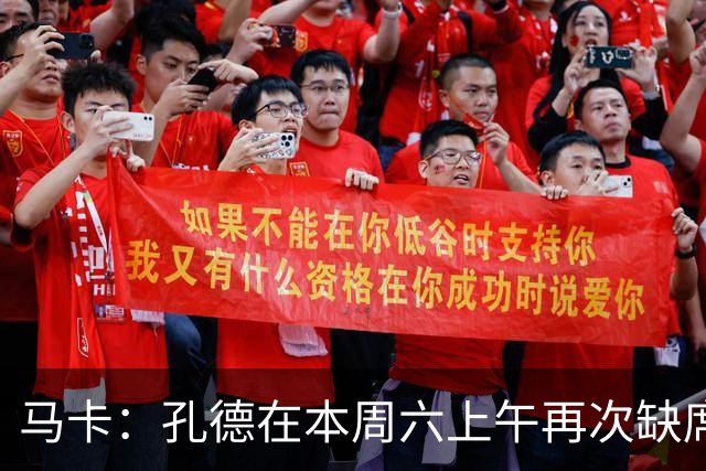 马卡：孔德在本周六上午再次缺席训练，基本上不可能参加国家德比
