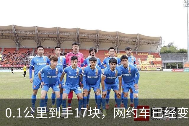 0.1公里到手17块，网约车已经变成了临时工招聘渠道了！