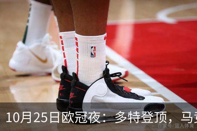 10月25日欧冠夜：多特登顶，马竞六连胜，那不勒斯1-4罗马