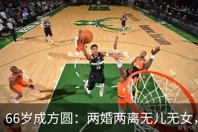 66岁成方圆：两婚两离无儿无女，独自照顾94岁的父亲不容易