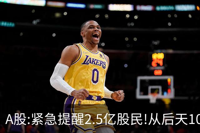 A股:紧急提醒2.5亿股民!从后天10月26日起,A股可能再次历史重演？