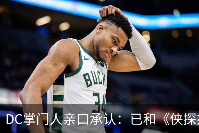 DC掌门人亲口承认：已和《侠探杰克》男主谈过，但没谈成